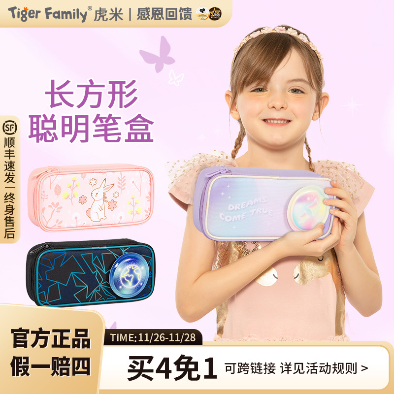 tigerfamily虎米小学生男女文具盒笔袋多功能大容量可爱简约儿童