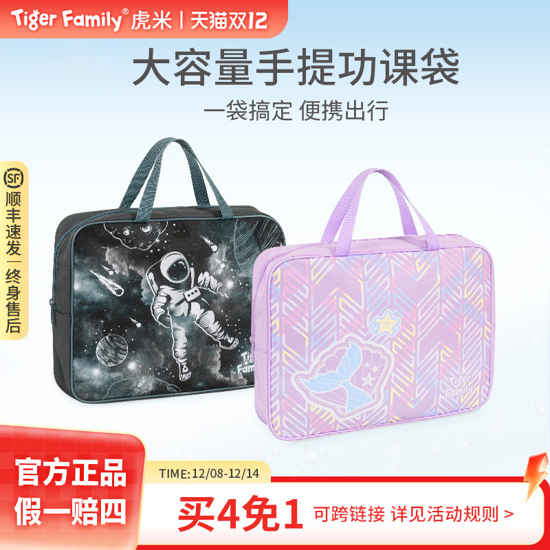 tigerfamily虎米儿童美术袋手提男女小学生功课袋补课学习书包
