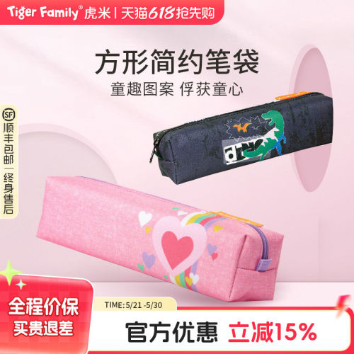 tigerfamily虎米小学生笔袋男女文具盒铅笔袋布笔盒简约方形包