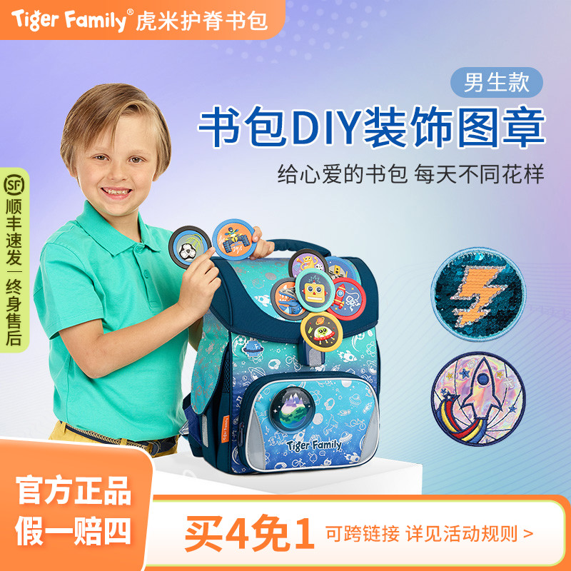 tigerfamily虎米小学生男书包DIY魔法图章儿童小孩创意卡通可爱