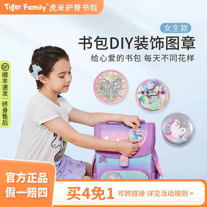 tigerfamily虎米小学生女书包DIY魔法图章儿童小孩创意卡通可爱