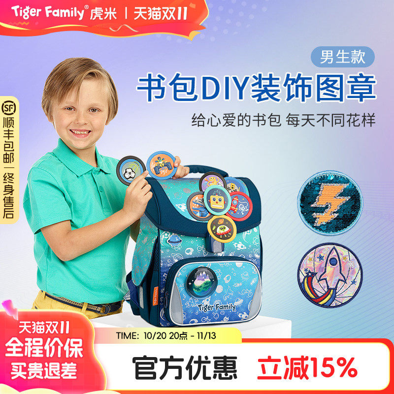 tigerfamily虎米小学生男书包DIY魔法图章儿童小孩创意卡通可爱