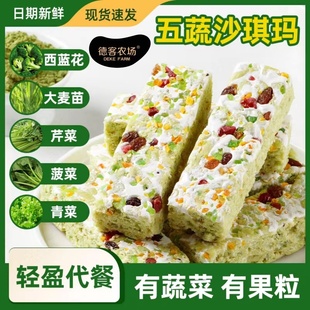 德客农场五蔬青汁奶盖沙琪玛368g 办公公休闲零食糕点 1盒独立包装