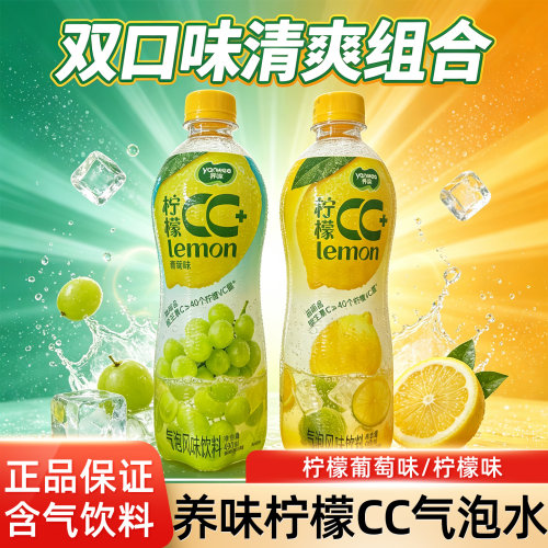 养味柠檬CC葡萄味气泡水490ml