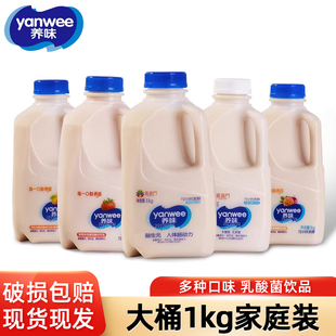 养味牛奶1kg大桶发酵型酸奶饮品乳酸菌果味饮料家庭装 早餐儿童奶