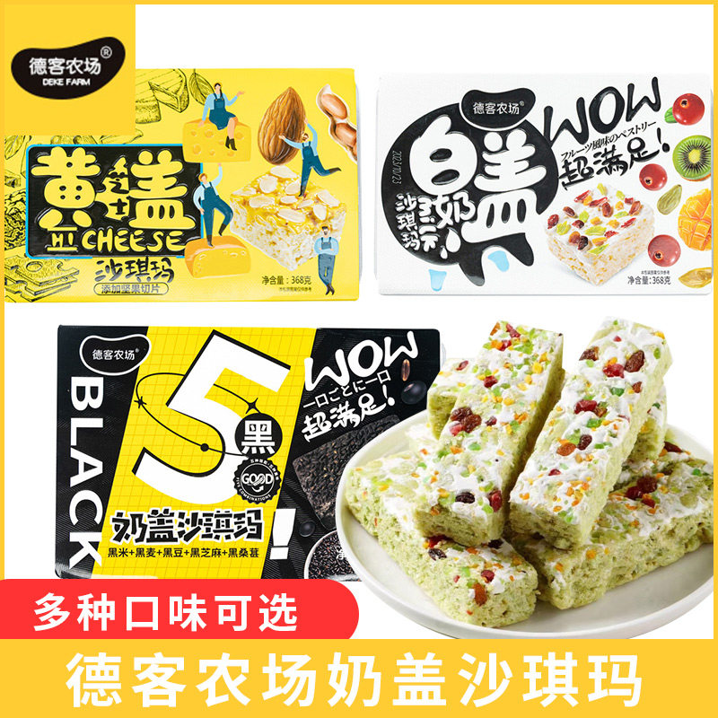 德客农场五黑奶盖沙琪玛水果白黄盖芝士五蔬青汁糕点零食独立包装,零食/坚果/特产,沙琪玛,淘宝优惠券,粉丝福利购,淘宝优惠卷