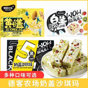 德客农场五黑奶盖沙琪玛水果白黄盖芝士五蔬青汁糕点零食独立包装