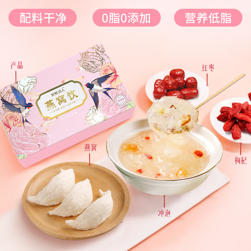 鲜鲜动人燕窝银耳羹早餐红枣燕窝饮冻干礼盒冲泡即食孕妇营养炖品