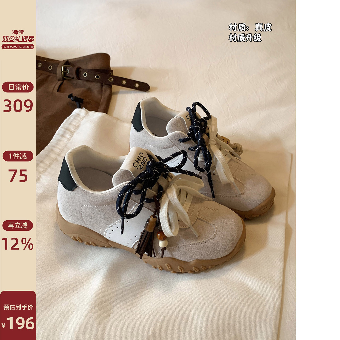 Chio2nd南风7cm增高休闲鞋