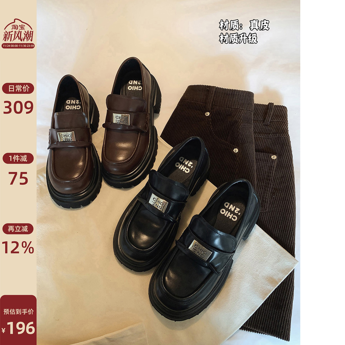 Chio2nd英伦风厚底乐福鞋