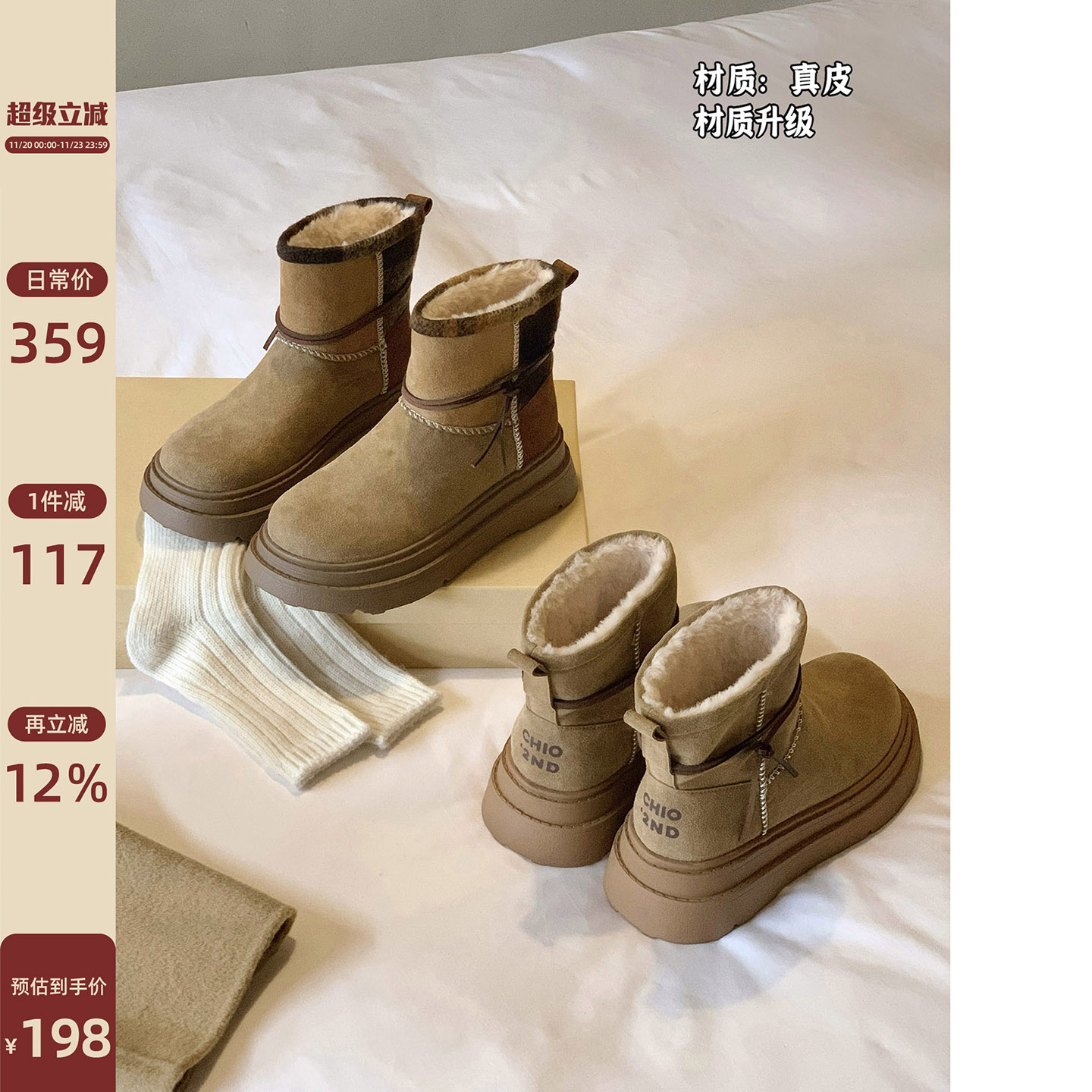 Chio2nd真皮加绒厚底雪地靴