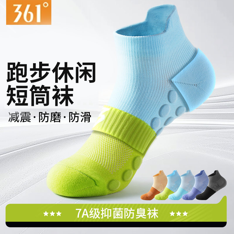 361官方正品专业运动短袜男士加厚按摩底短筒袜跑步减震吸汗袜子