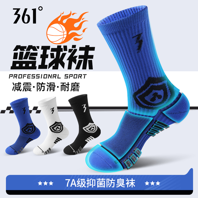 361正品男士减震防滑长筒运动袜