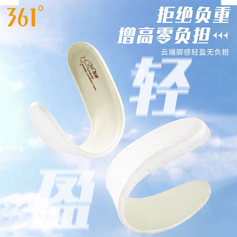 361°飞燃ETPU运动鞋垫图片