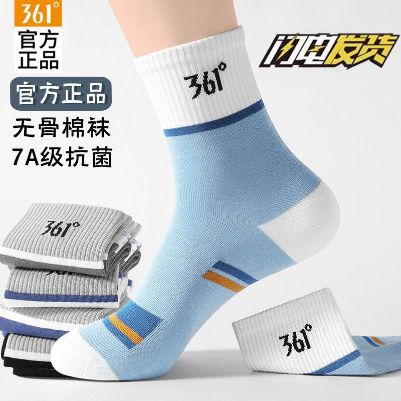 361正品男士抗菌中筒袜