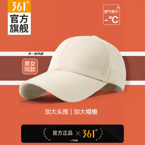 361°男女大帽檐大头围运动帽