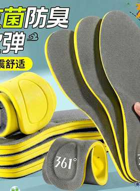 361°软底抗菌透气鞋垫
