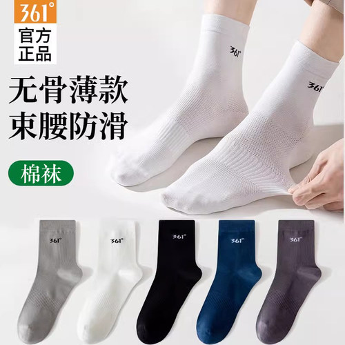 361正品抑菌防臭透气男士中筒袜