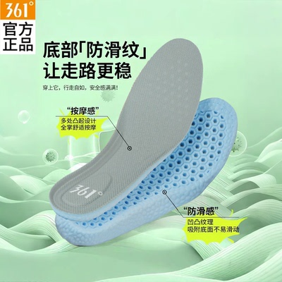 361°正品超软底艾草除臭鞋垫
