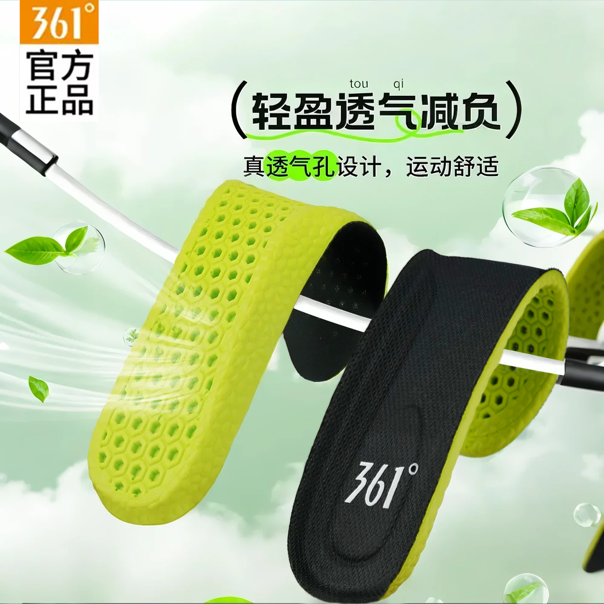 361°正品超软底艾草除臭鞋垫