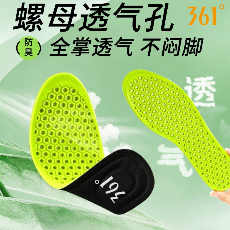 361°透气消臭防滑抗菌鞋垫