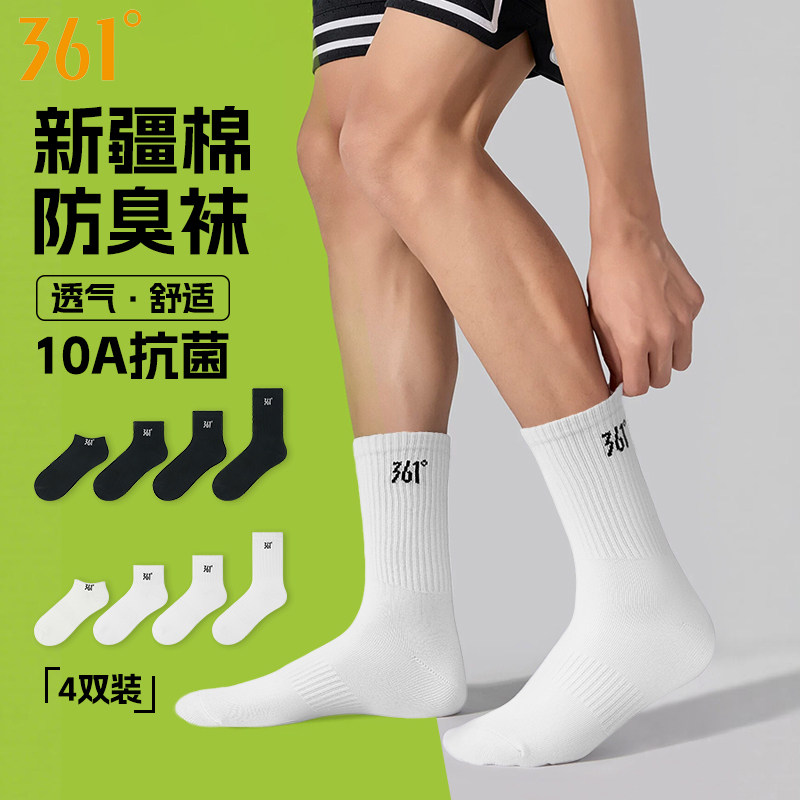 361°高含棉纯色休闲袜子