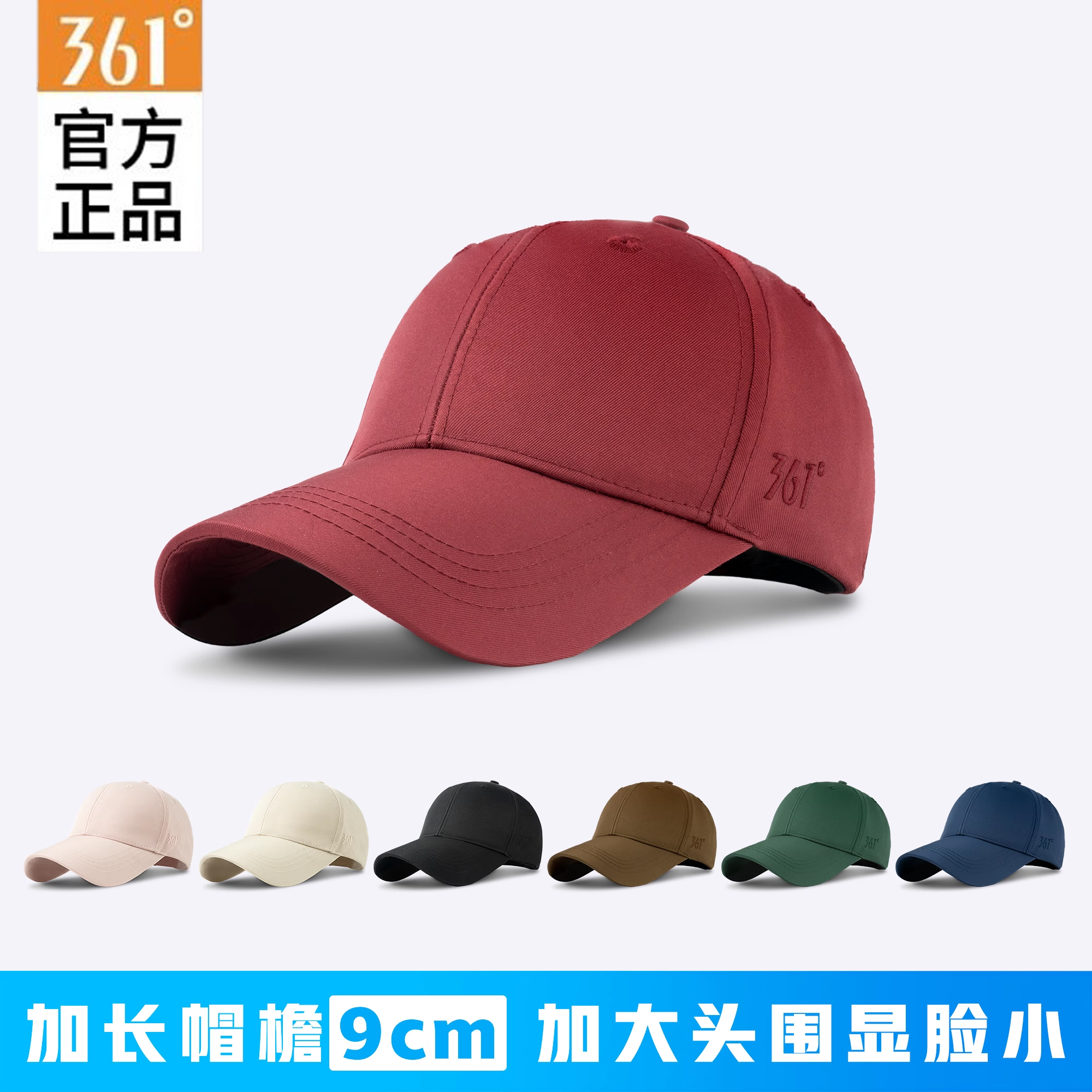 361°大头围显脸小鸭舌帽运动帽