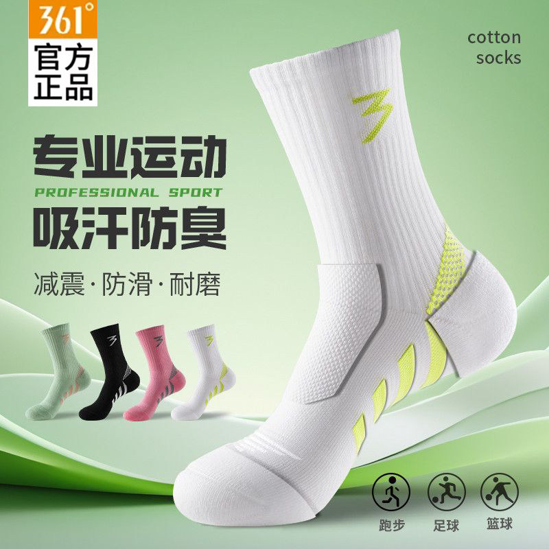 361°跑步运动缓震中筒袜