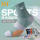 361°专业运动袜子男士 秋冬吸汗防磨防臭中筒袜跑步户外篮球长袜