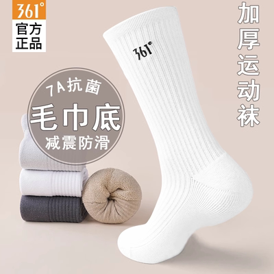 361男袜毛巾底休闲纯色运动袜