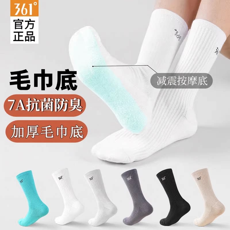 361官方正品男士运动抗菌长筒袜