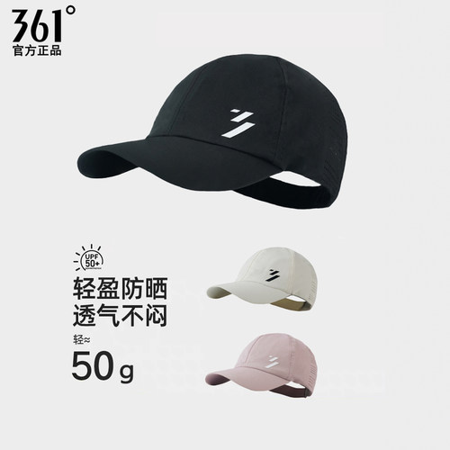 361°防晒户外运动棒球帽