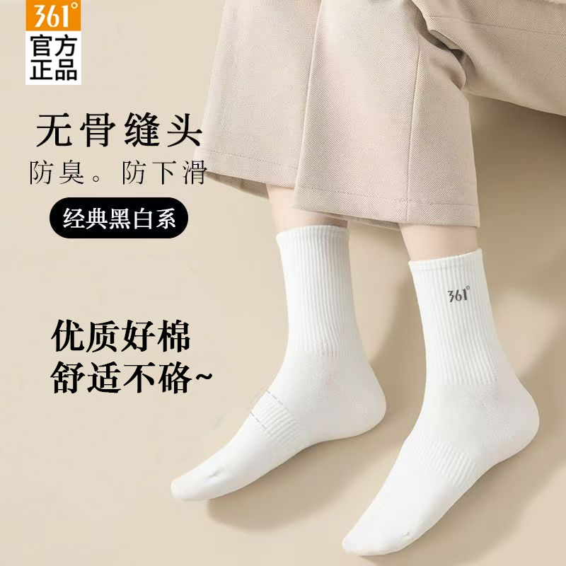 361°正品男士纯色百搭长筒袜子