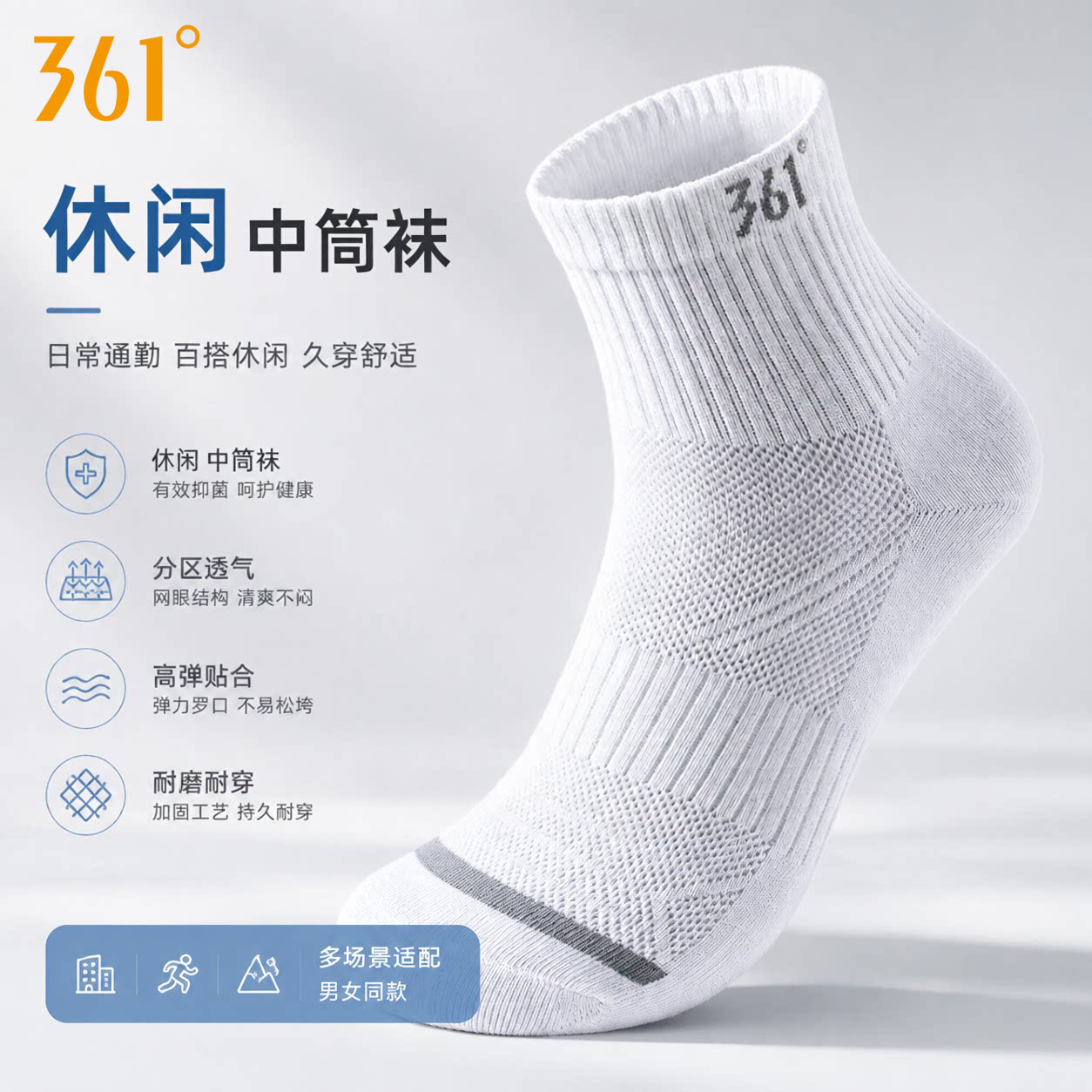 361°袜子男款休闲运动中筒袜透气跑步吸汗防臭抗菌纯色百搭棉袜