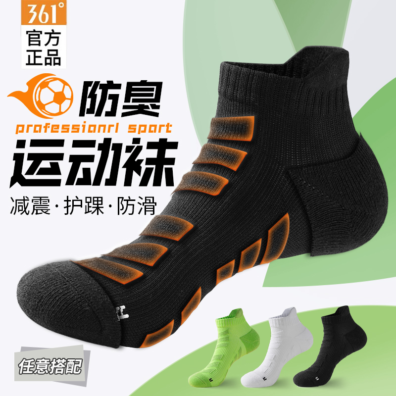 361°男士透气吸汗运动短袜