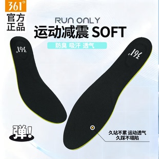 361运动鞋垫男士吸汗防臭透气女款减震防滑软底跑步透气减震鞋垫
