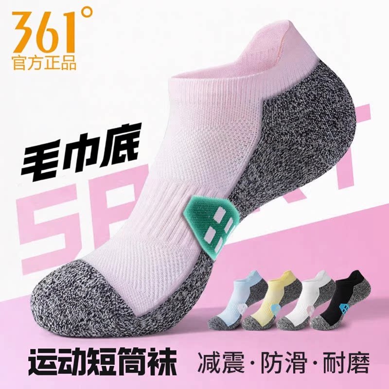 361&deg;正品春夏男女款运动短筒袜加厚吸汗跑步防滑毛巾底耐磨短袜