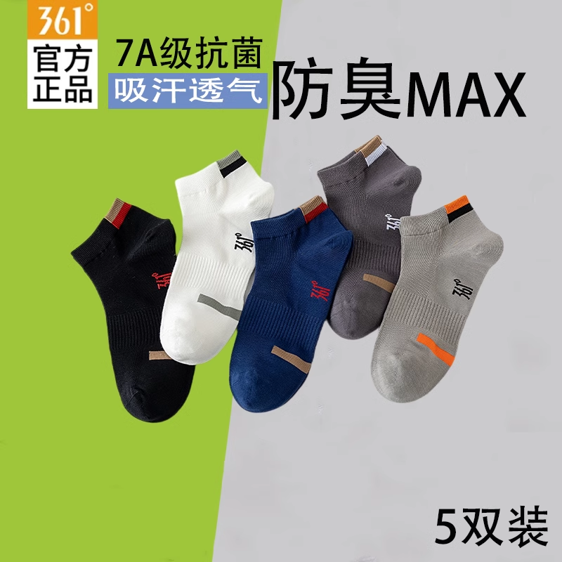 361°官方正品男士7A級抗菌短襪