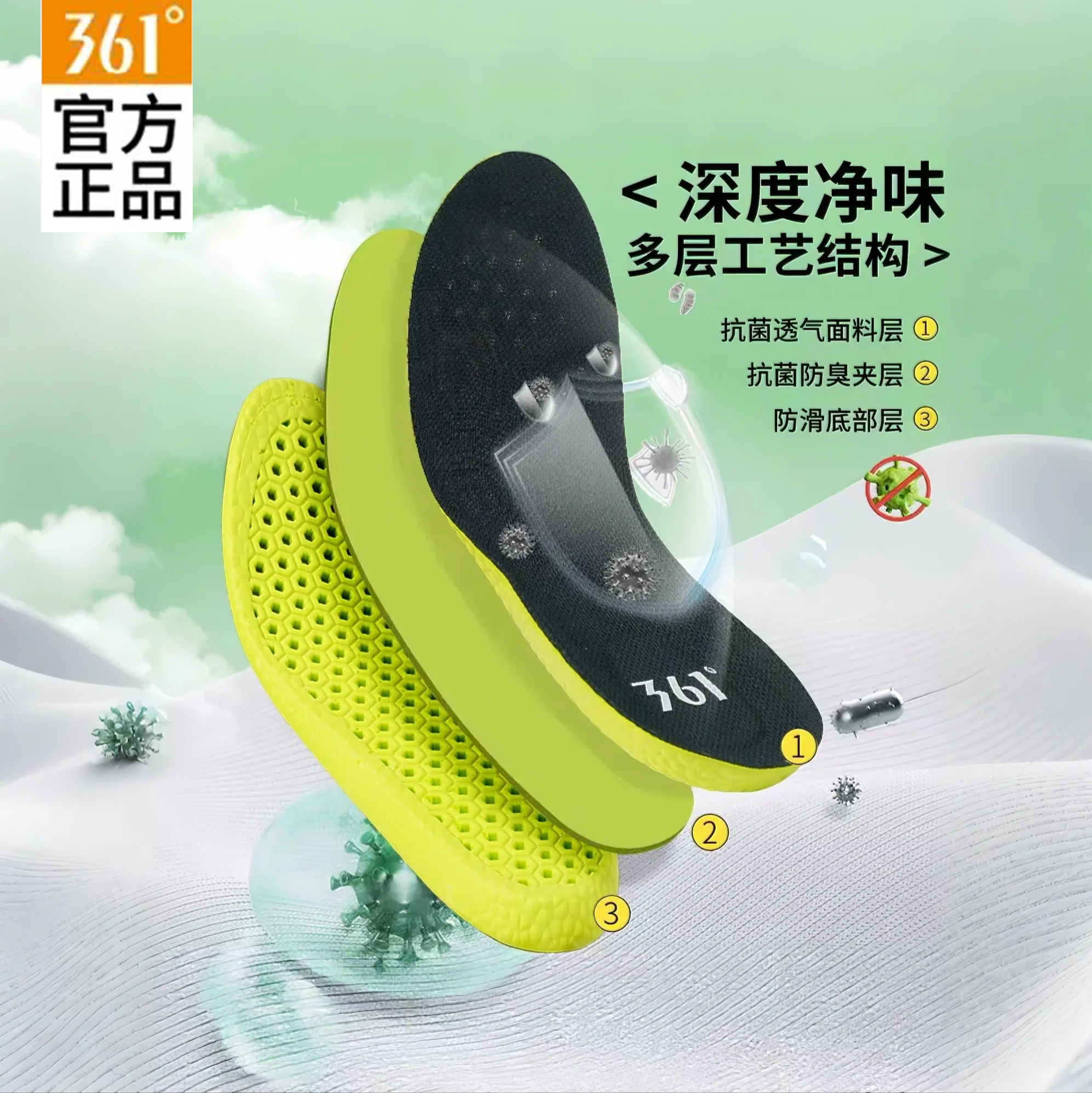 361°正品超软底艾草除臭鞋垫
