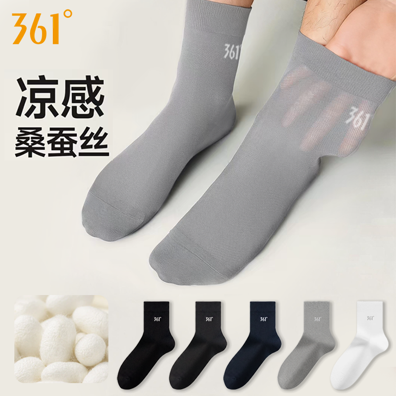 361°男袜桑蚕丝夏季薄款中筒袜纯色透气吸汗商务休闲百搭袜子男