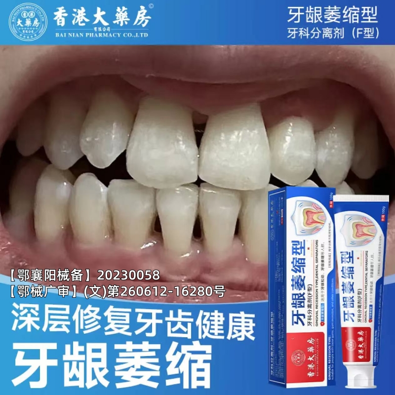 香港大药房官方正品修复牙龈委縮牙齿松动出血牙周炎固齿抗敏牙膏