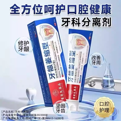 香港大药房！牙根不外露牙龈出血牙齿松动牙周炎固齿护龈抗敏牙膏