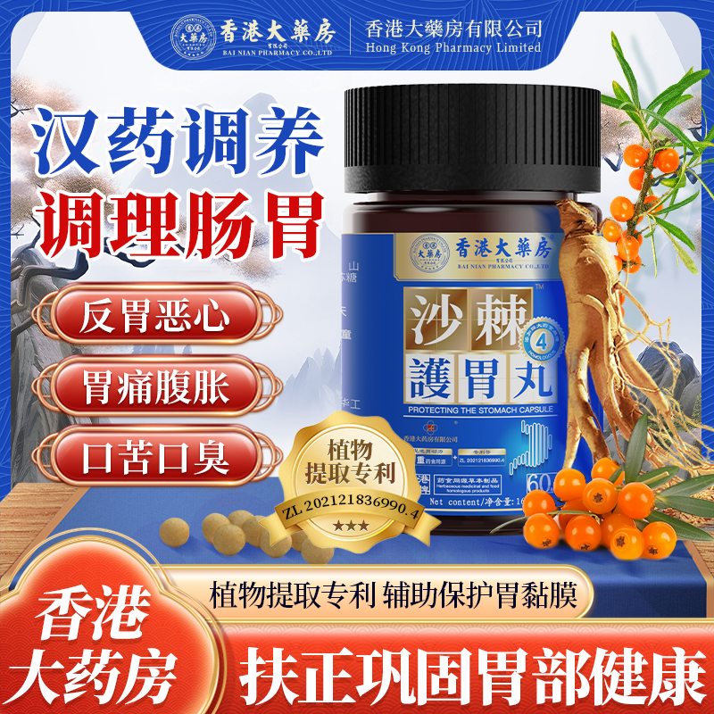 香港大药房官方正品反流烧心护胃养胃中药材益生菌猴头菇护胃丸