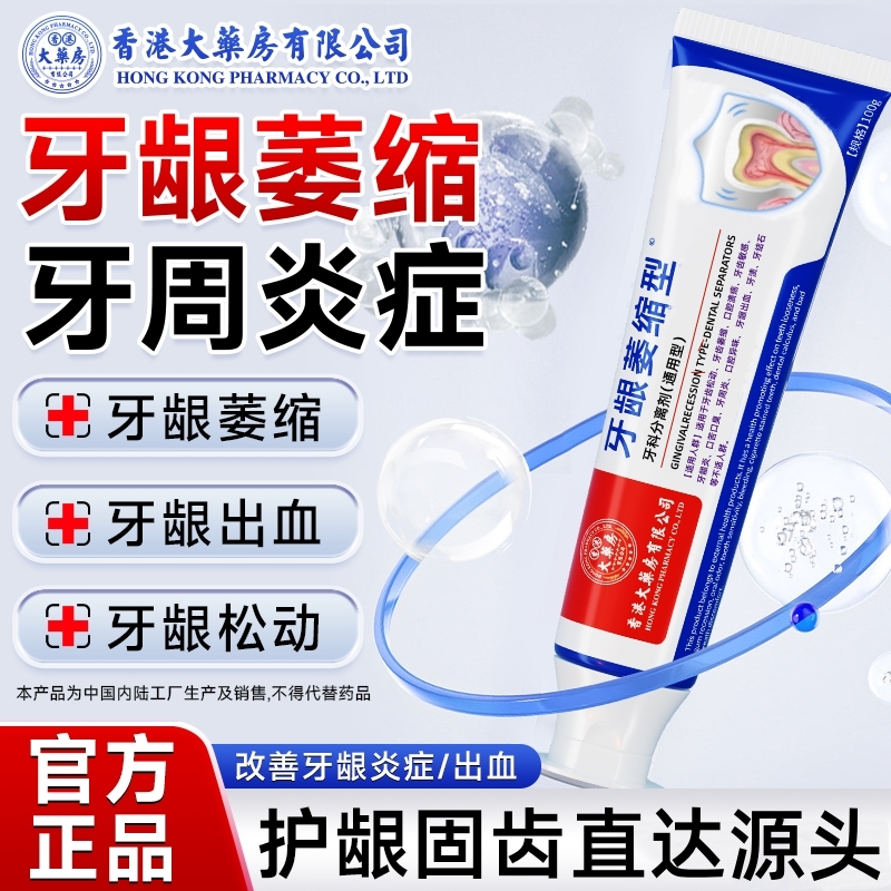 香港大药房牙根不外露出血松动牙周炎固齿护龈抗敏牙膏！官方正品