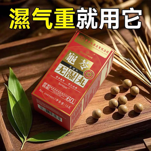 香港大药房官方正品龟苓无湿丸无湿轻体内湿气调合湿热湿寒湿气重