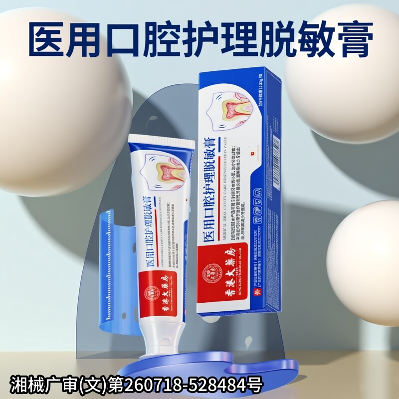 牙齿不外露牙菌斑牙齿出血牙齿过敏牙银炎症~医用口腔护理脱敏膏