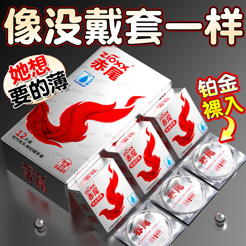 赤尾避孕套铂金无储安全套超薄裸入玻尿酸免洗001官方旗舰店正品t