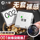 大象超薄避孕套套自由001男002情用趣安全套正品 旗舰店裸入tt官方