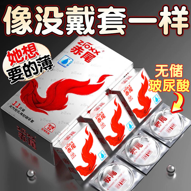 赤尾避孕套铂金无储安全套超薄裸入玻尿酸免洗001官方旗舰店正品t图片