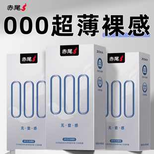 【赤尾000无套感】无储安全套玻尿酸超薄避孕套官方正品旗舰店byt